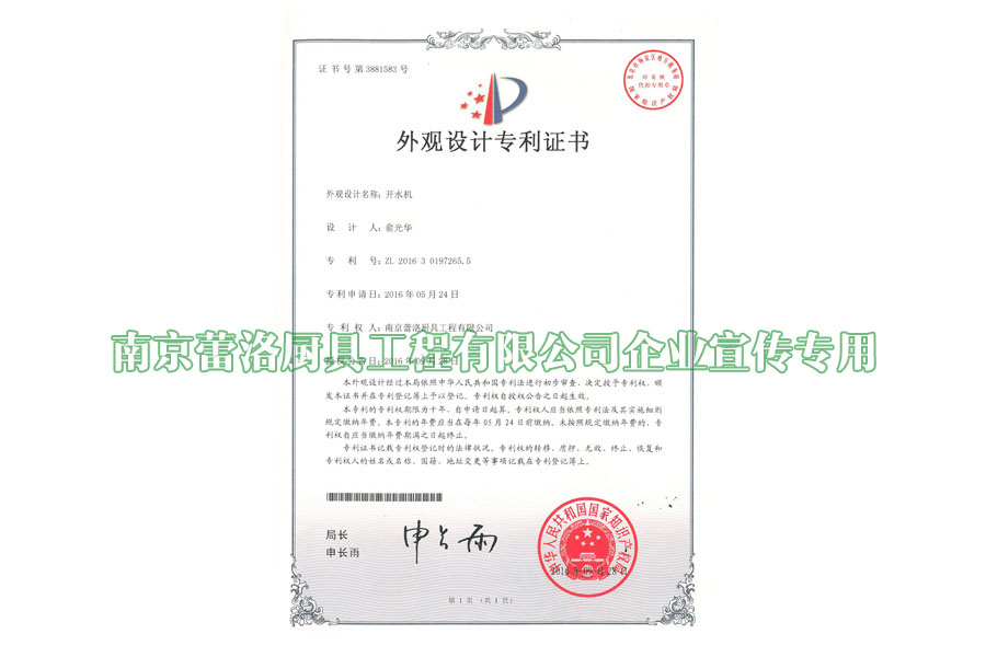 外观设计专利证书