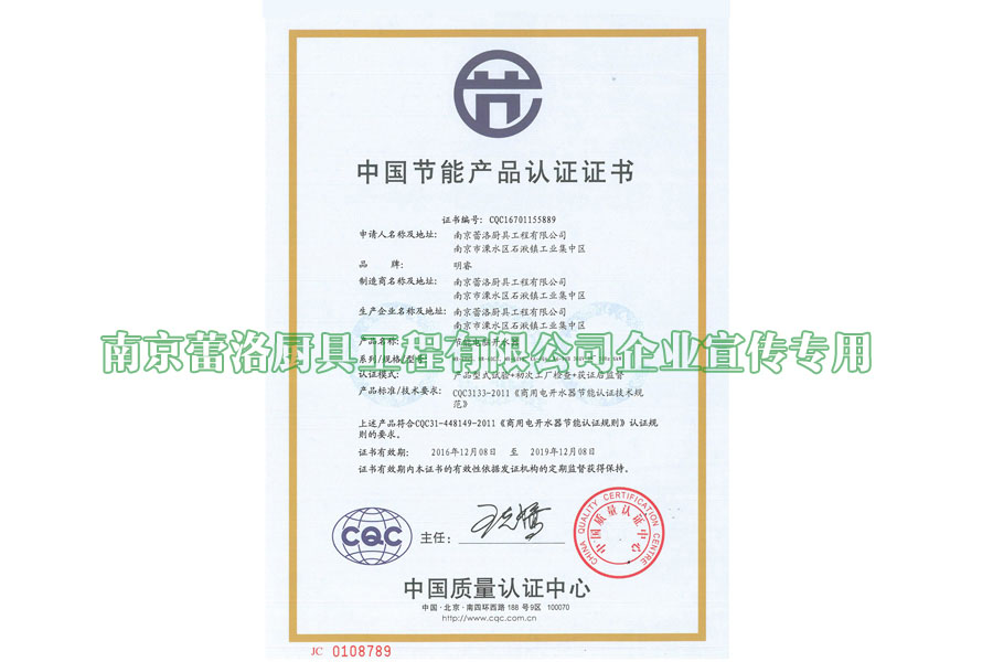 中国质量认证中心