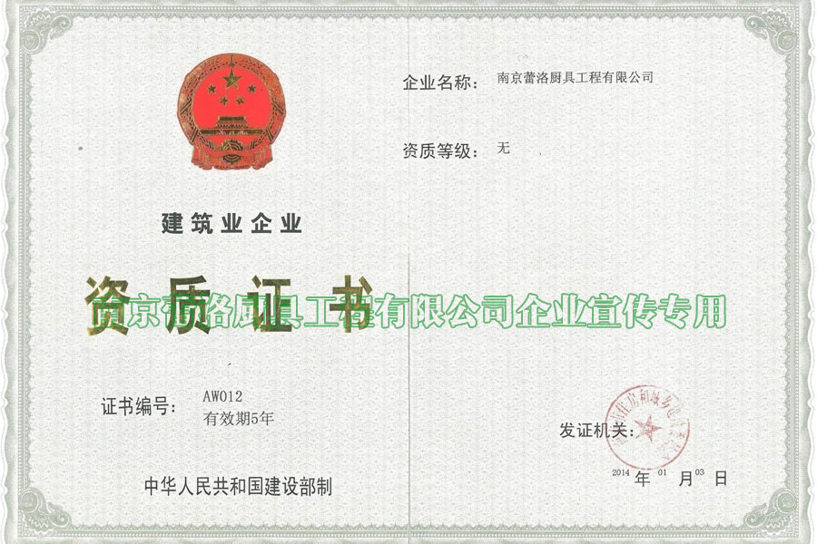安装资质