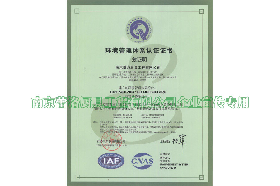 环境管理体系认证证书