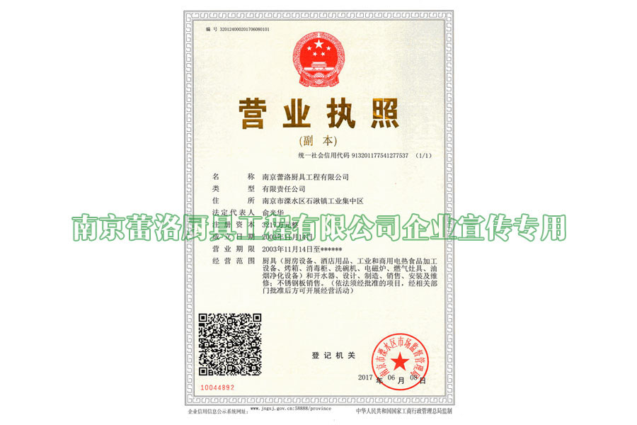 公司营业执照